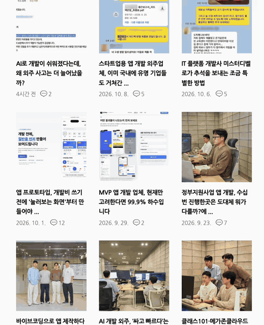 미스터디벨로 블로그에 꾸준히 쌓인 개발 경험과 프로젝트 이야기를 스크롤하는 화면