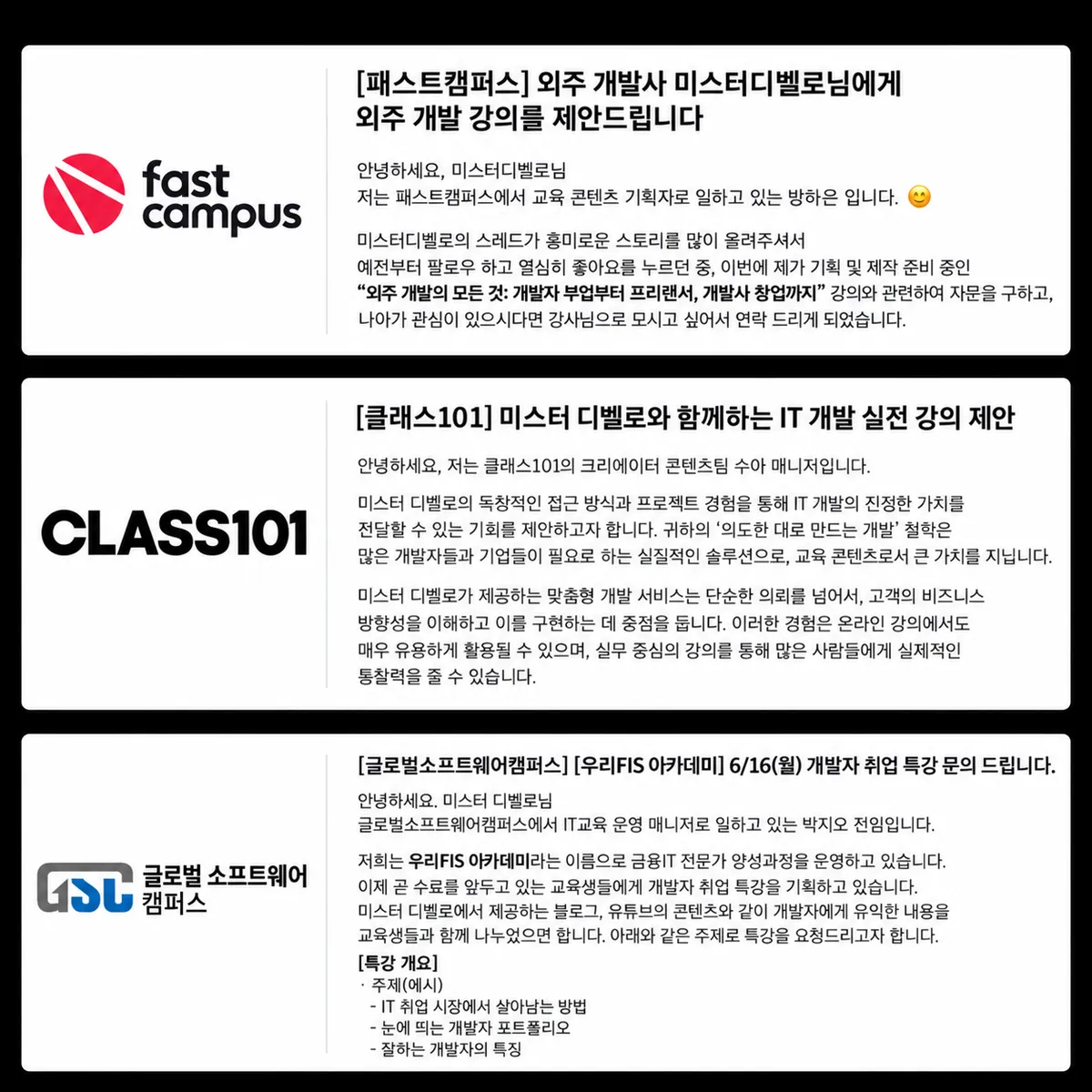 교육 플랫폼의 무수한 강의 요청