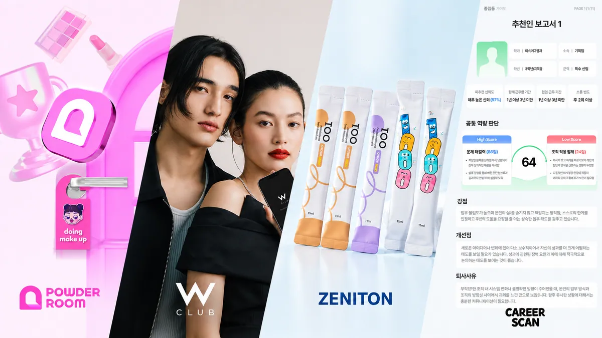 파우더룸·W클럽·제니튼·커리어스캔 프로젝트 소개 이미지