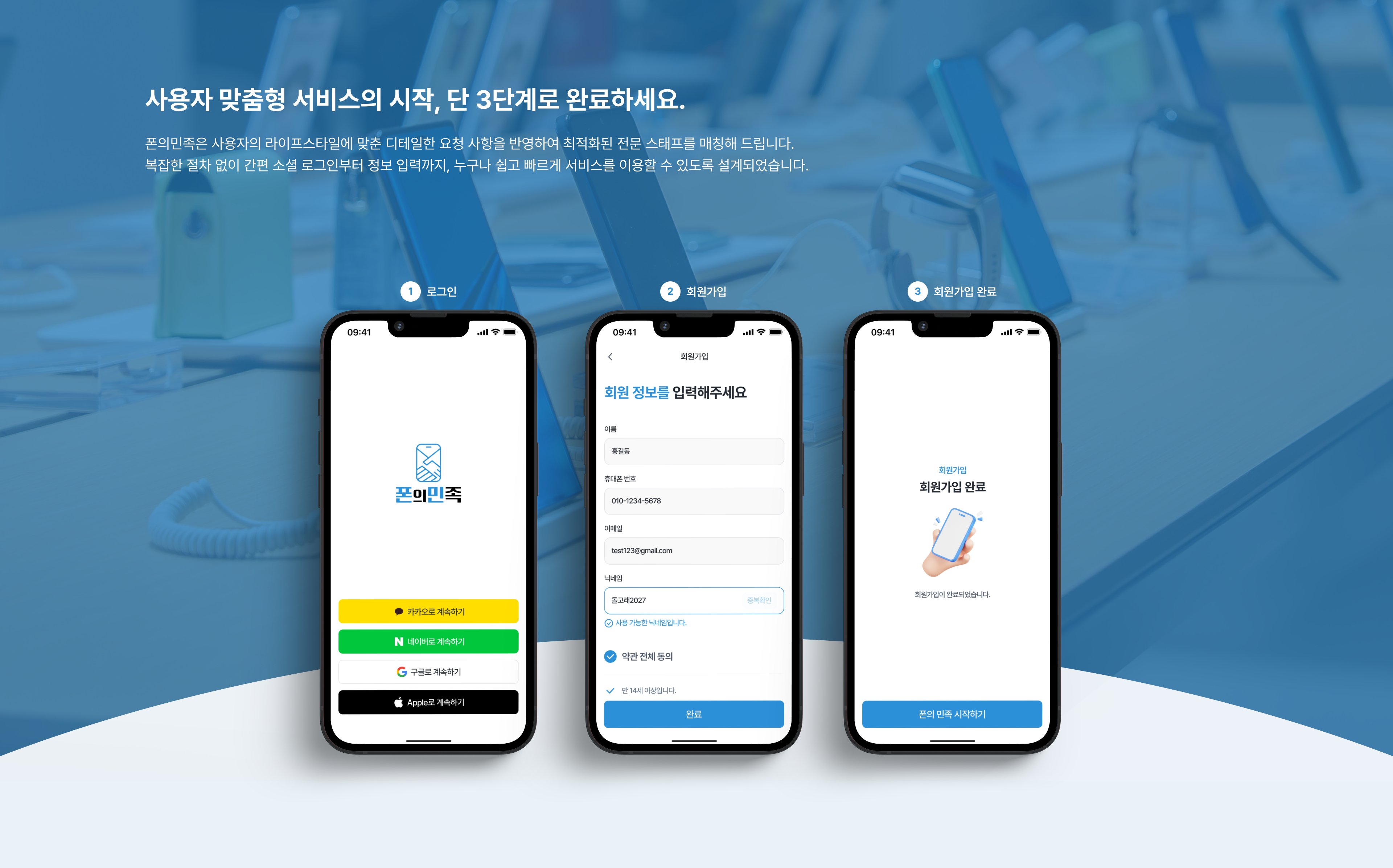 폰의 민족 서비스 화면과 디자인 상세 1