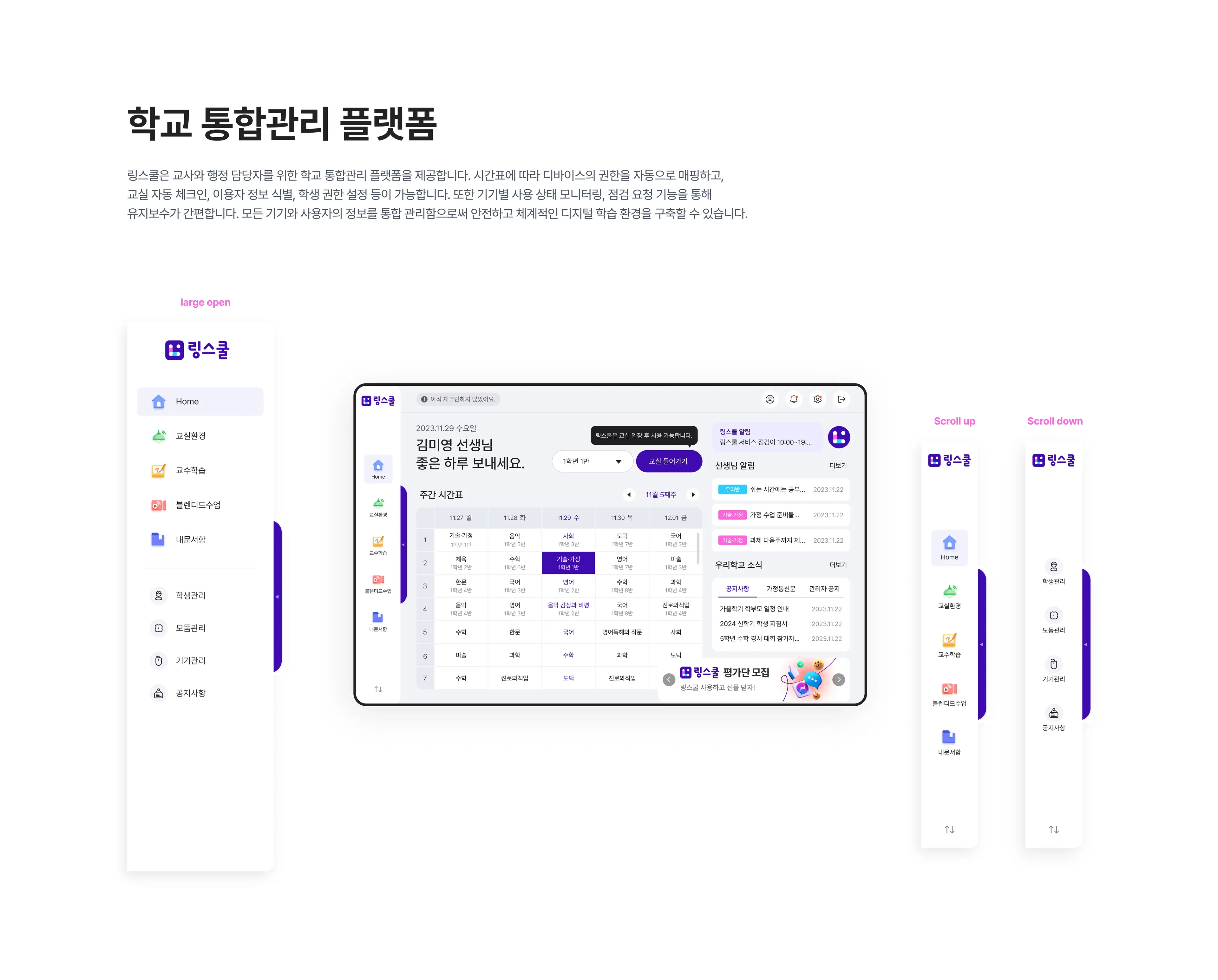 링스쿨 서비스 화면과 디자인 상세 1