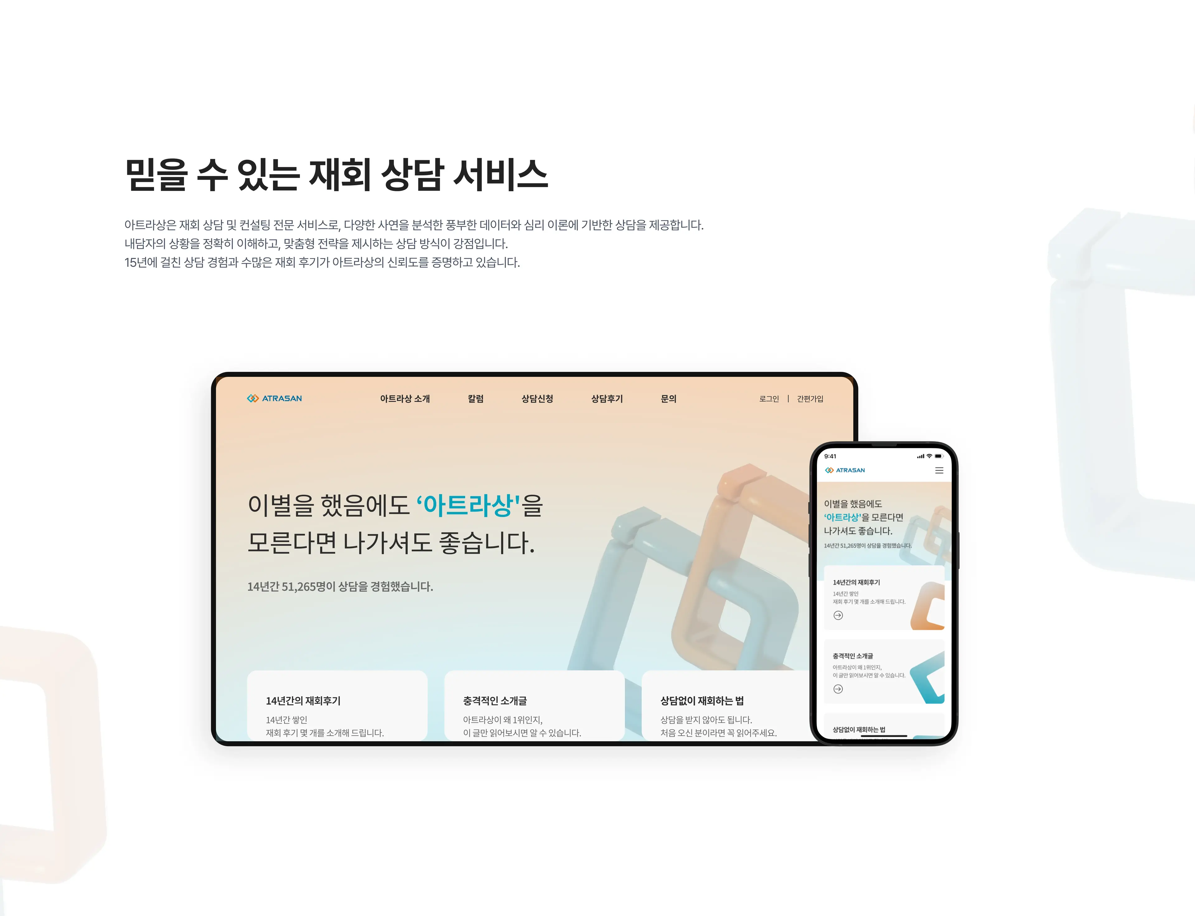 아트라상 서비스 화면과 디자인 상세 1