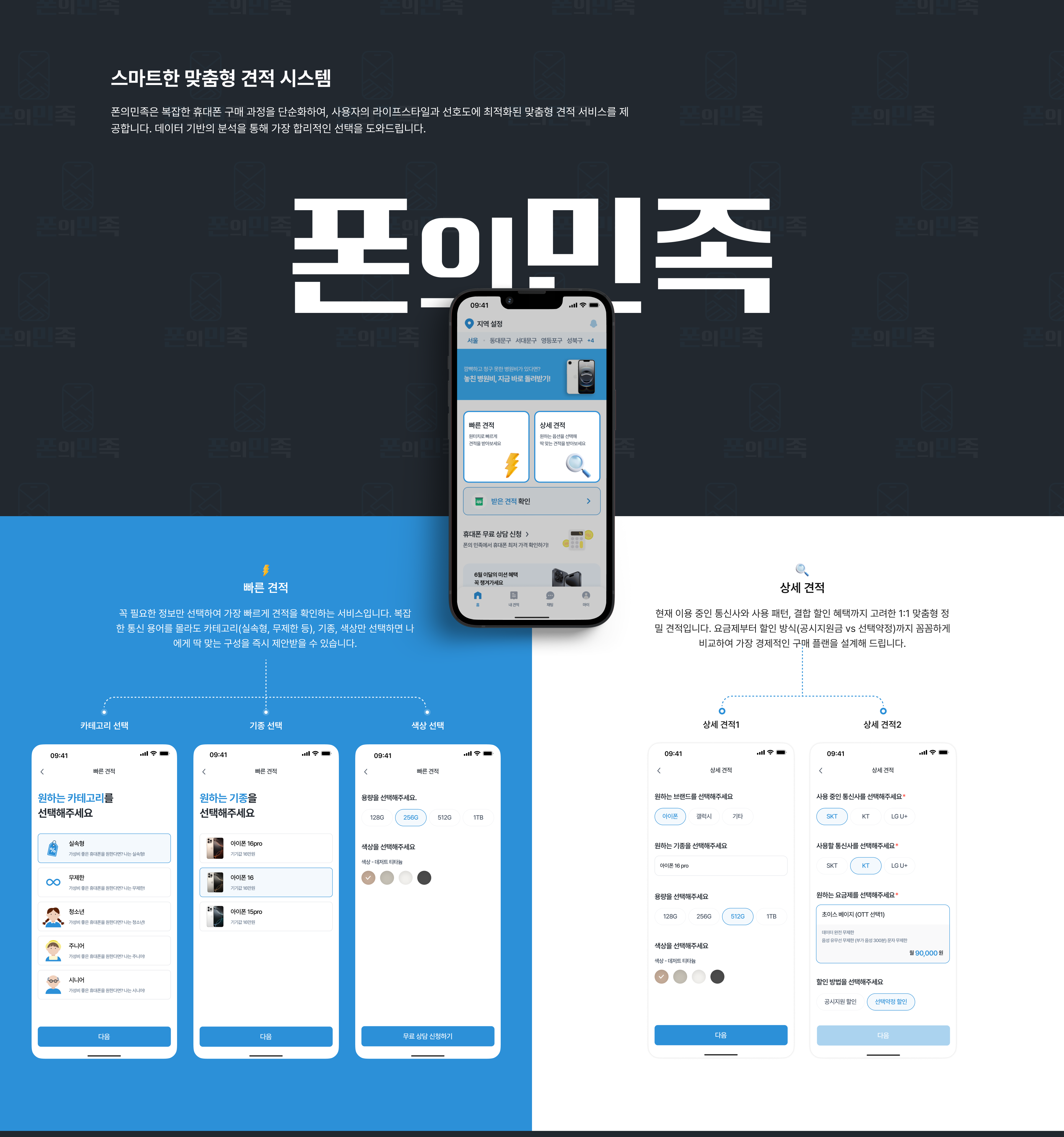 폰의 민족 서비스 화면과 디자인 상세 2