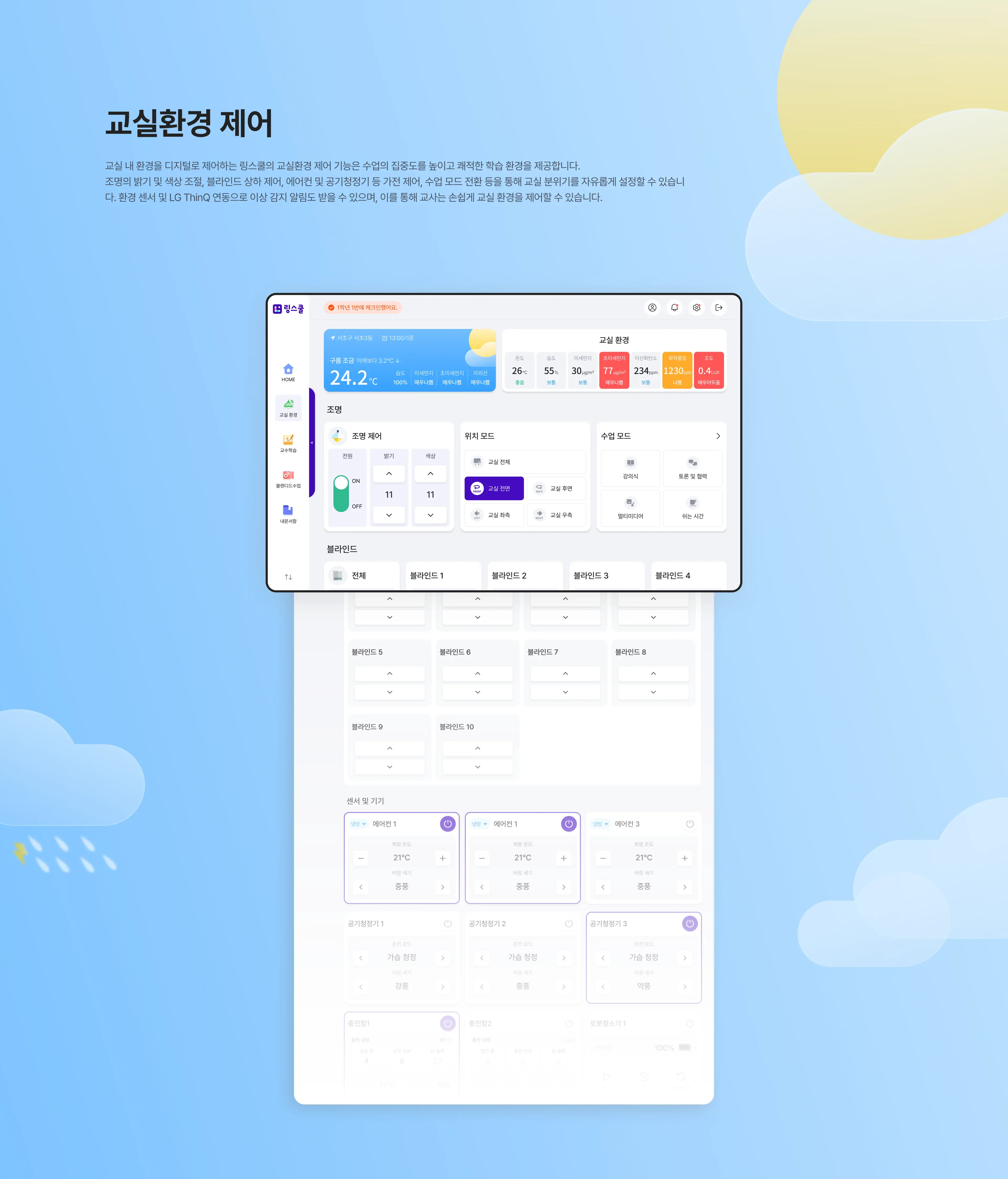 링스쿨 서비스 화면과 디자인 상세 2