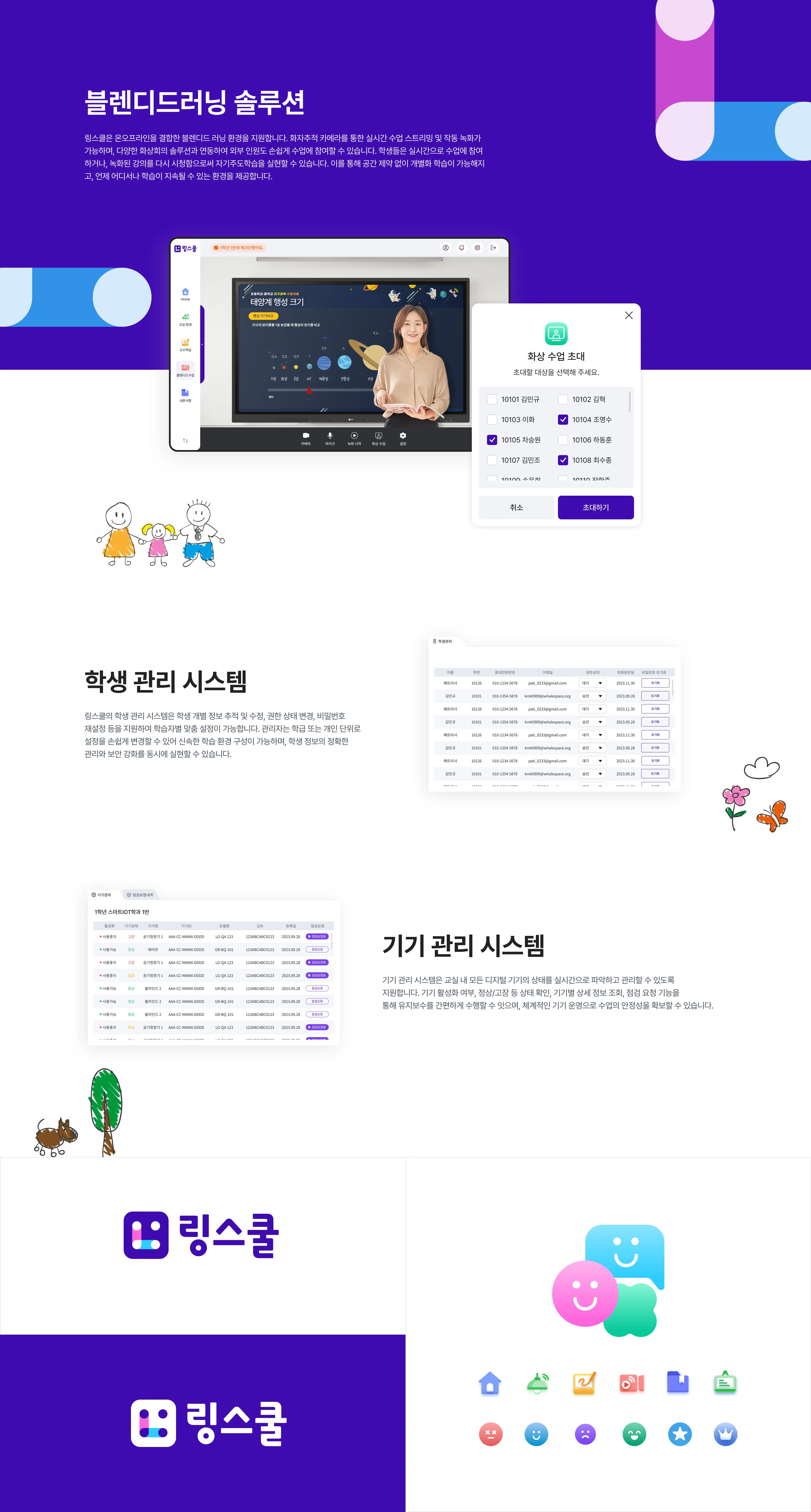 링스쿨 서비스 화면과 디자인 상세 4