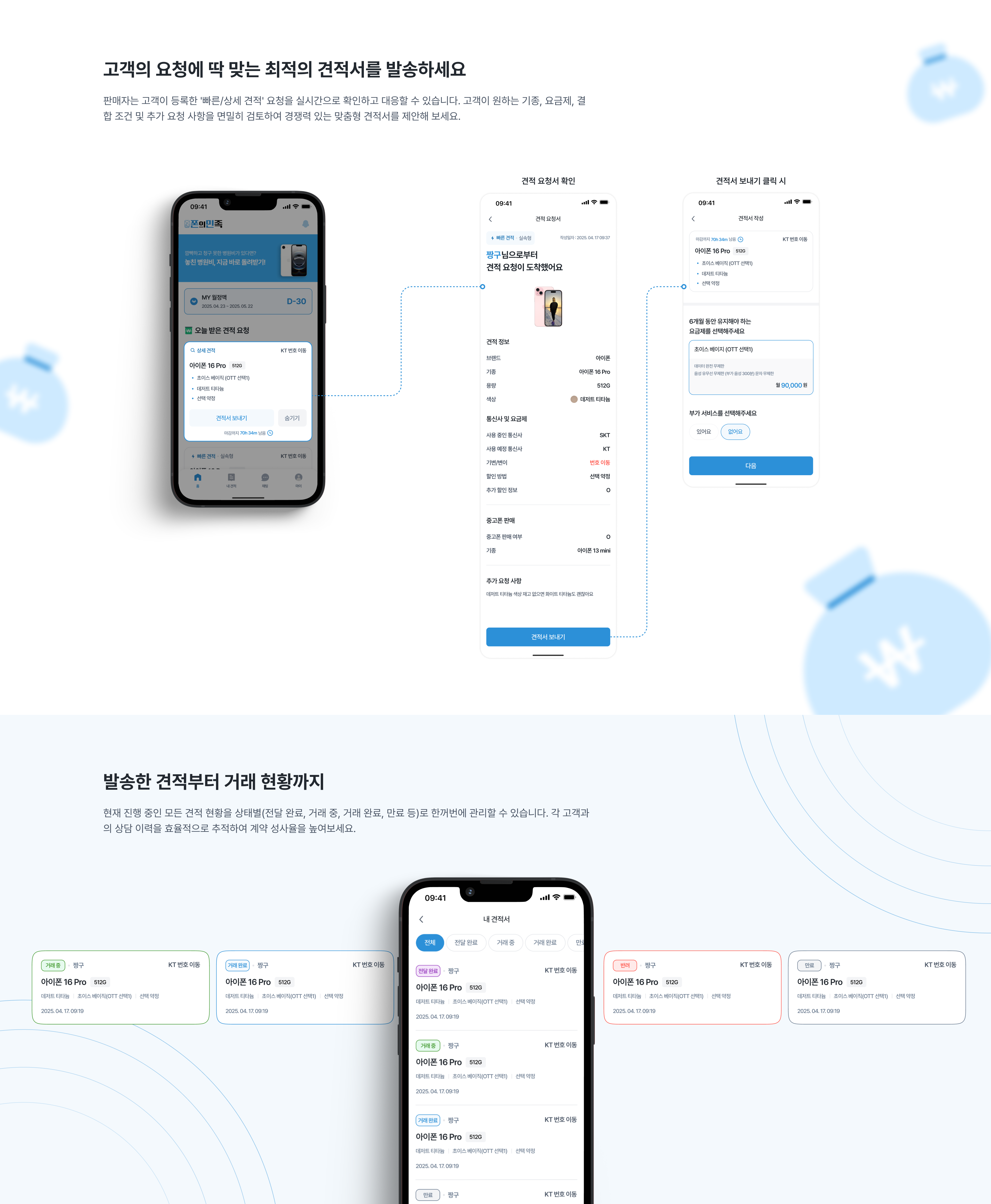 폰의 민족 서비스 화면과 디자인 상세 4