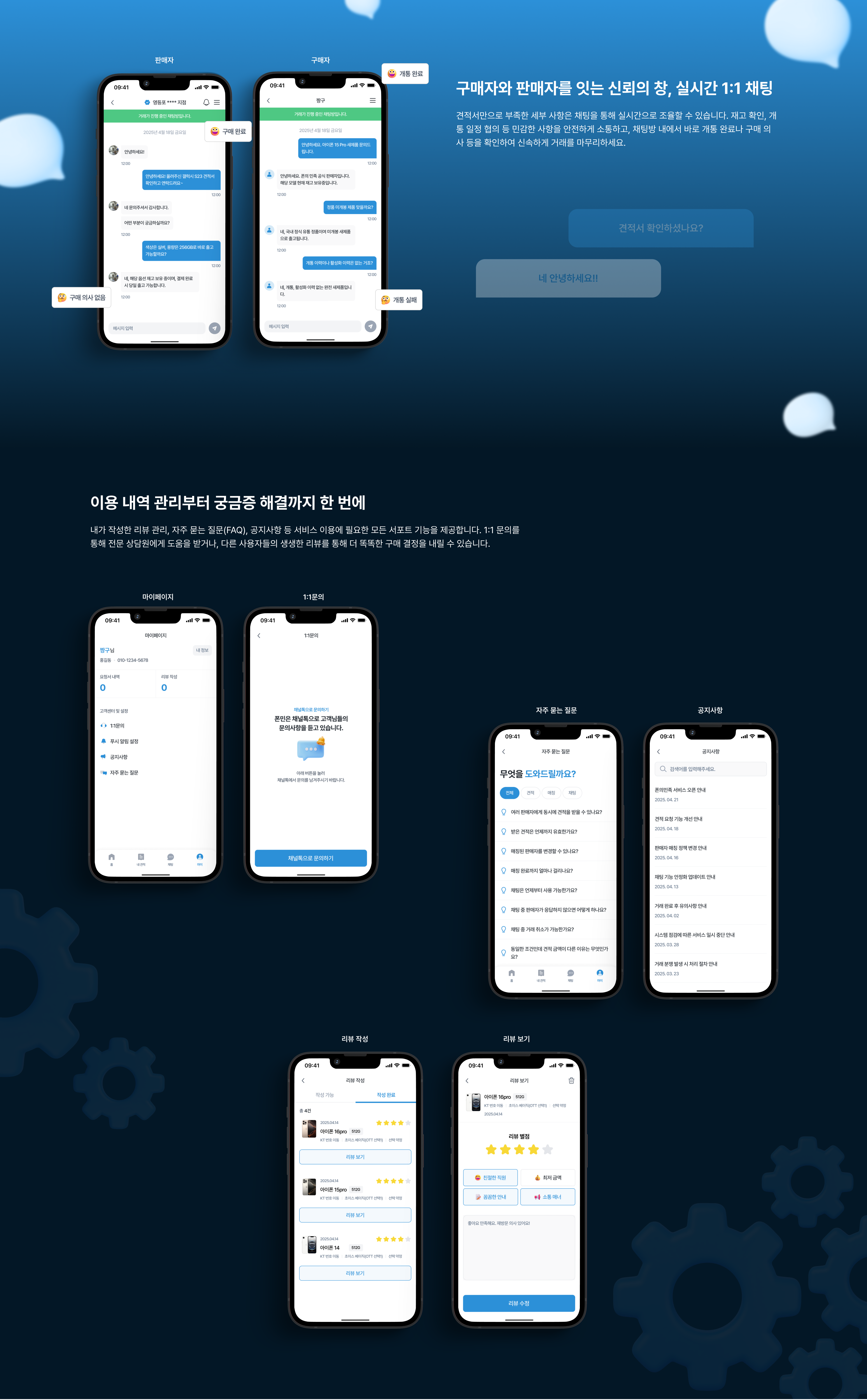 폰의 민족 서비스 화면과 디자인 상세 5